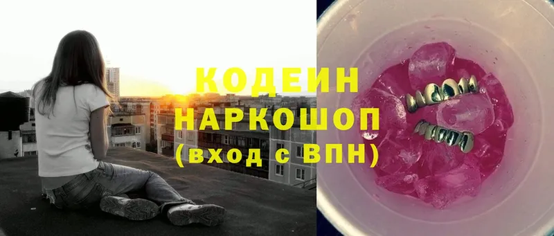 Codein Purple Drank  закладки  Конаково 